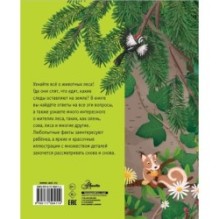 Лесные животные