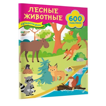 Лесные животные