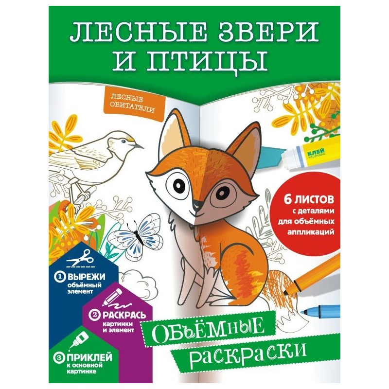 Лесные звери и птицы