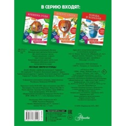 Лесные звери и птицы