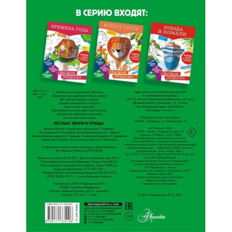 Лесные звери и птицы