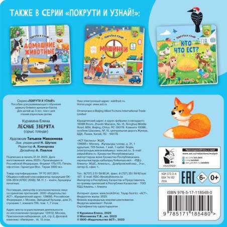 Лесные зверята