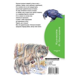 Лесные истории