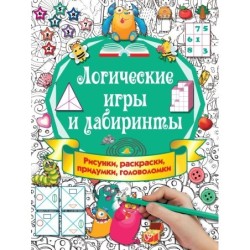 Логические игры и лабиринты