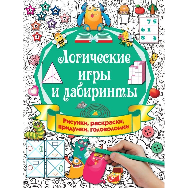 Логические игры и лабиринты Логические игры и лабиринты