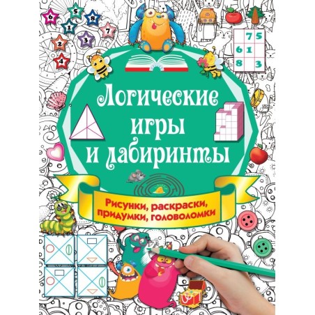 Логические игры и лабиринты