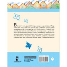 Лоскутик и Облако