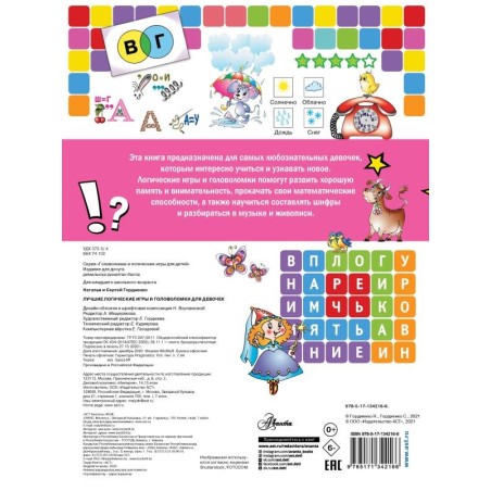 Лучшие логические игры и головоломки для девочек