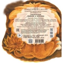 Львенок и Черепаха