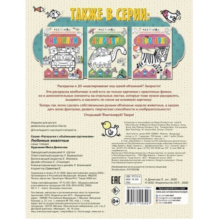 Любимые животные