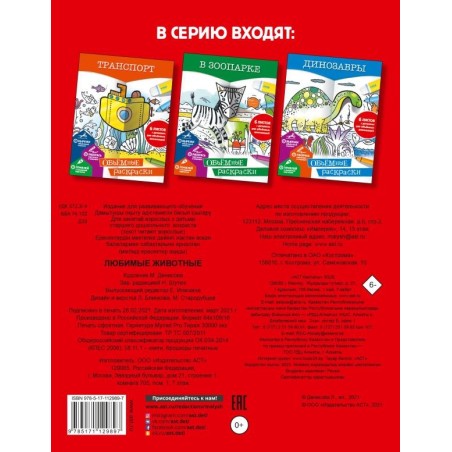 Любимые животные