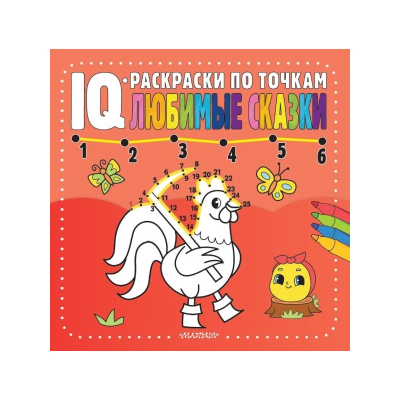 Любимые сказки