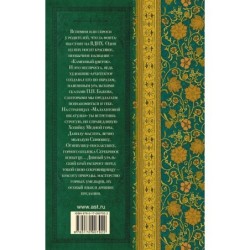 Малахитовая шкатулка