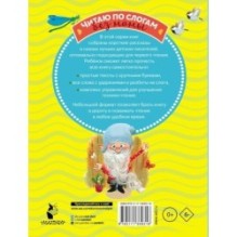 Маленькие сказки для первого чтения