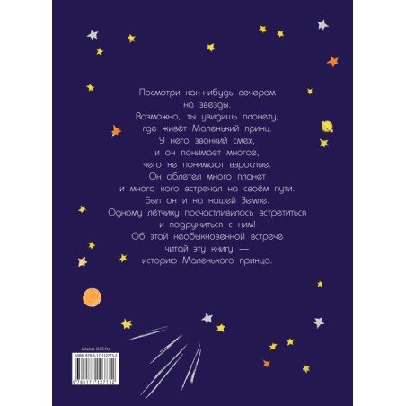 Маленький принц