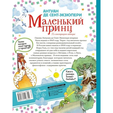 Маленький принц