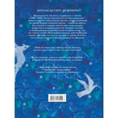 Маленький принц