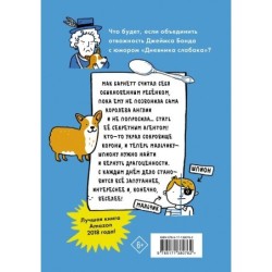 Мальчик-шпион. Мак под прикрытием