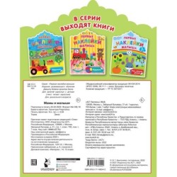 Мамы и малыши