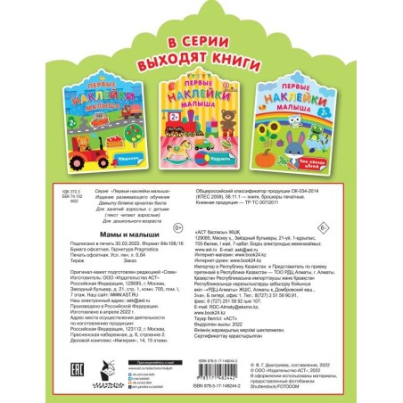 Мамы и малыши