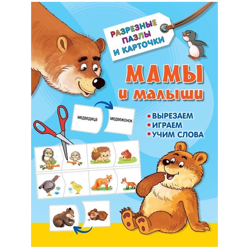 Мамы и малыши Мамы и малыши