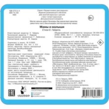 Мамы и малыши