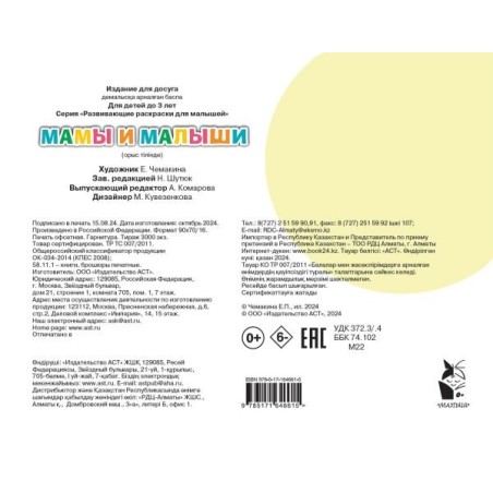 Мамы и малыши