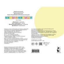 Мамы и малыши