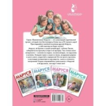 Маруся на прогулке