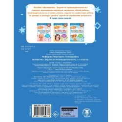 Математика. Задачи на производительность. 3-4 классы