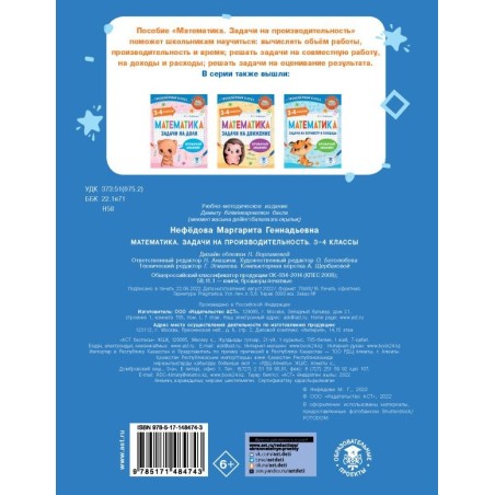 Математика. Задачи на производительность. 3-4 классы