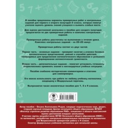 Математика. Проверочные работы и контрольные задания. Первое и второе полугодия. 2 класс