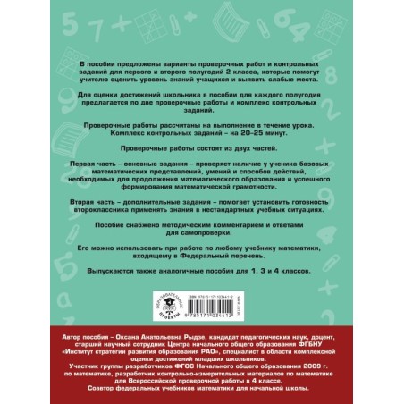 Математика. Проверочные работы и контрольные задания. Первое и второе полугодия. 2 класс
