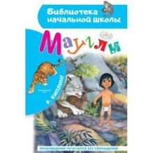 Маугли