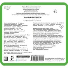 Маша и медведь