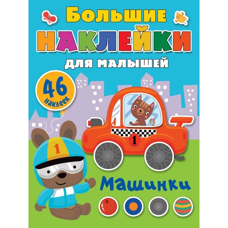 Машинки Машинки
