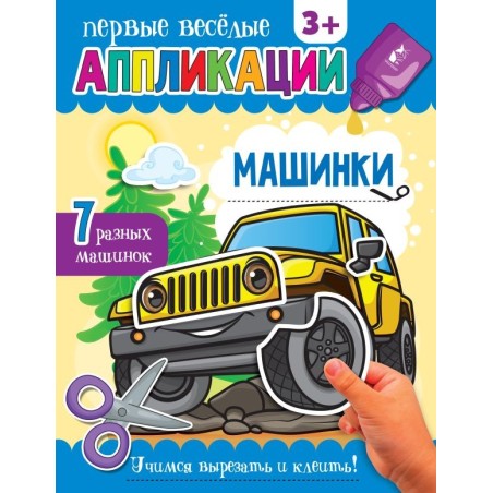 Машинки