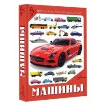 Машины