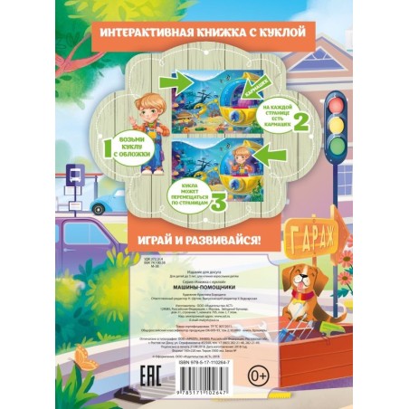 Машины-помощники