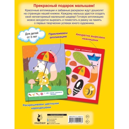 Медвежонок и друзья