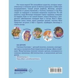 Медята. Сказка для храбрых сердец