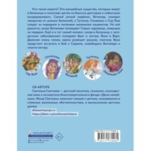 Медята. Сказка для храбрых сердец