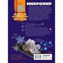 Микромир