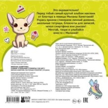 Милана Хаметова. Самые стильные стикеры (100 шт)