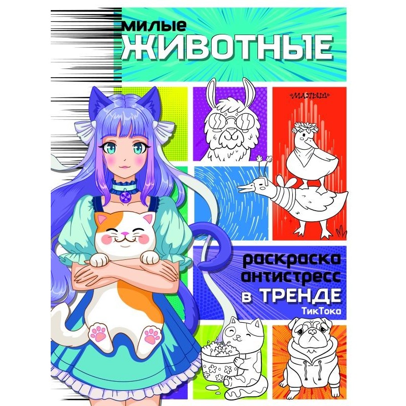 Милые животные