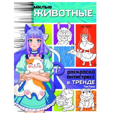 Милые животные