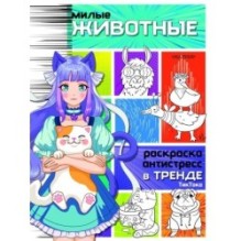 Милые животные