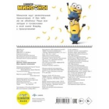 Миньоны. Новые приключения. Игры, задания, головоломки