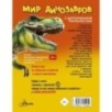 Мир динозавров с дополненной реальностью
