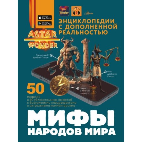 Мифы народов мира